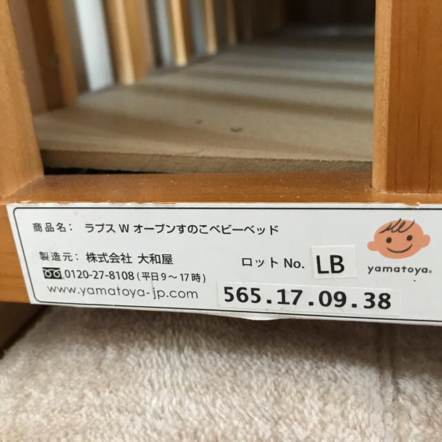ラプスWオープン すのこベビーベッド