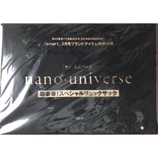nano・universe(ナノユニバース)のnanouniverse スペシャルリュックサック smart付録 メンズのバッグ(バッグパック/リュック)の商品写真