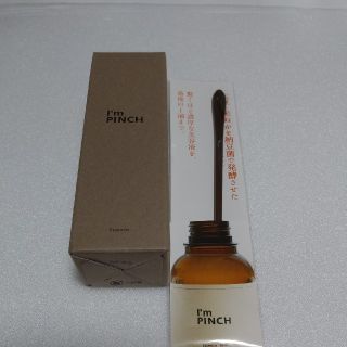 アイムピンチ　30ml(美容液)