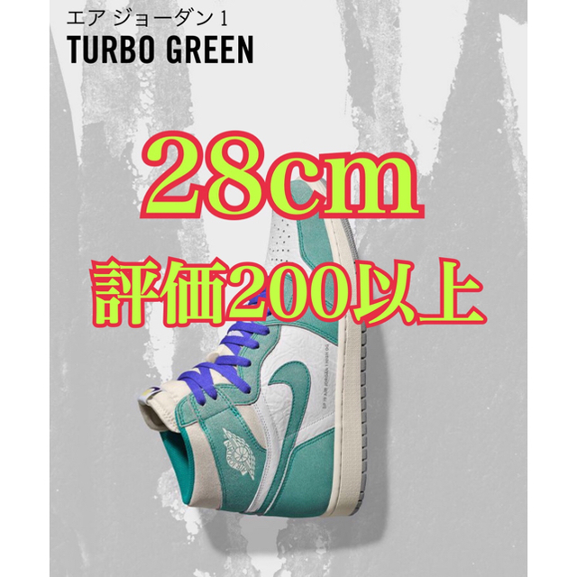 air jordan 1 turbo green 28cm