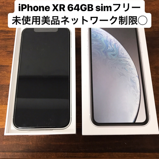 iPhone XR White 64GB simフリー 美品