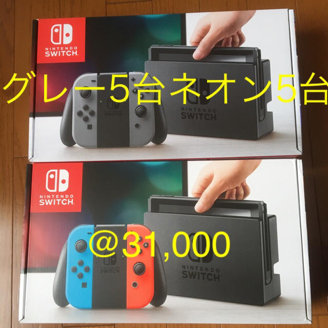 【新品未使用】ニンテンドースイッチ本体10台セットエンタメ/ホビー