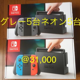 ニンテンドースイッチ(Nintendo Switch)の【新品未使用】ニンテンドースイッチ本体10台セット(家庭用ゲーム機本体)