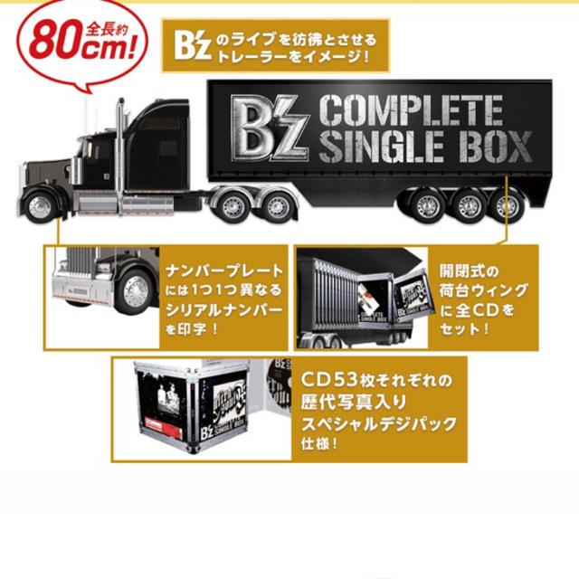 B'z コンプリート シングルBOX トレーラー エディション トラック　値下げ