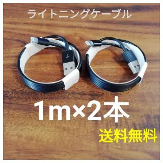 アイフォーン(iPhone)の黒 ライトニングケーブル 新品(バッテリー/充電器)