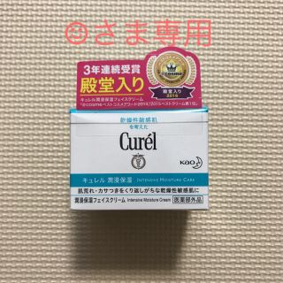 キュレル(Curel)の【☺︎さま専用】キュレル フェイスクリーム 40g(フェイスクリーム)