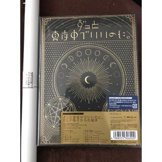 ずっと真夜中でいいのに。 正しい偽りからの起床 初回限定盤 ...