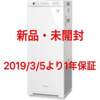 ダイキン(DAIKIN)の新品 送料無料 ダイキン 加湿ストリーマ空気清浄機 MCK55V-W(空気清浄器)