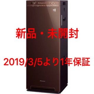 ダイキン(DAIKIN)の新品 送料無料 ダイキン 加湿ストリーマ空気清浄機 MCK55V-T(空気清浄器)