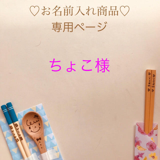 正規品販売! ちょこ様 ご確認用ページ オーダーメイド - rinsa.ca