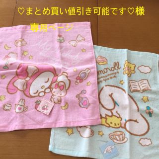 サンリオ(サンリオ)の♡まとめ買い値引き可能です♡様専用ページ(タオル)