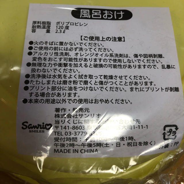 サンリオ(サンリオ)のサンリオくじ ポムポムプリン 風呂桶 その他のその他(その他)の商品写真