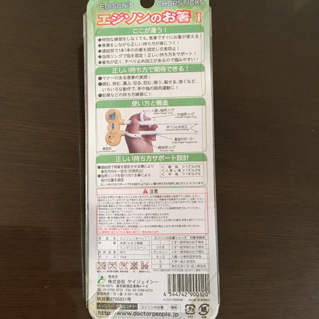 エジソンのお箸 左手用 キッズ/ベビー/マタニティの授乳/お食事用品(その他)の商品写真