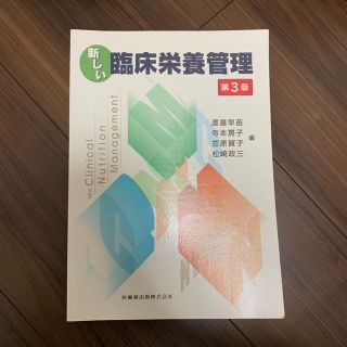 臨床栄養管理(語学/参考書)