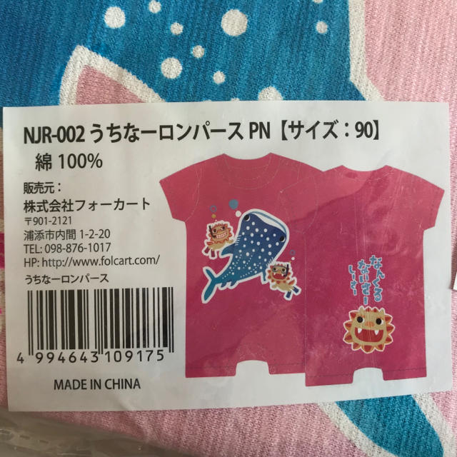 ✿うちなーロンパース✿ キッズ/ベビー/マタニティのキッズ服女の子用(90cm~)(その他)の商品写真