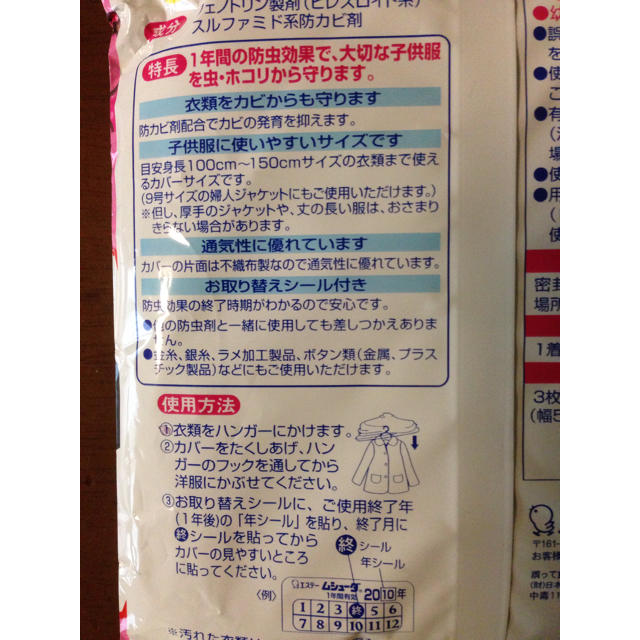 ハローキティ(ハローキティ)のムシューダ 防虫カバー 子供用3枚入 インテリア/住まい/日用品の日用品/生活雑貨/旅行(日用品/生活雑貨)の商品写真