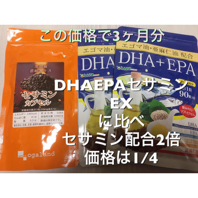 サントリー DHA&EPA+セサミンEX の代用に この価格で3ヶ月分セットの通販 by ソレイユ｜ラクマ