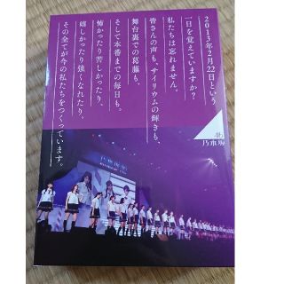 ノギザカフォーティーシックス(乃木坂46)の乃木坂46 1st YEAR BIRTHDAY LIVE(ミュージック)