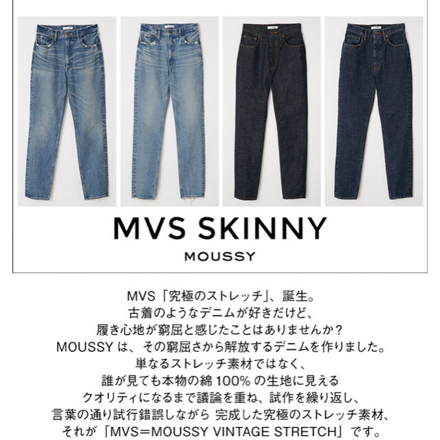 moussy - 神デニム♡MOUSSY MVS skinny♡mvsスキニー♡mvsデニム♡新品 ...