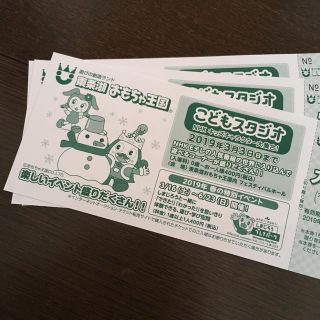 東条湖おもちゃ王国  3枚セット(その他)