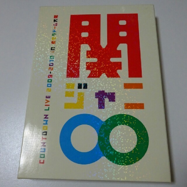 関ジャニ∞ カウコン2009-2010 初回限定