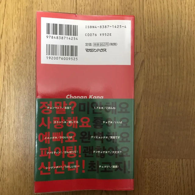 SMAP(スマップ)のチョンマルブック エンタメ/ホビーの本(語学/参考書)の商品写真