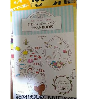 なぞってレッスン！ドリル付き『かわいいボールペンイラストBOOK』(イラスト集/原画集)