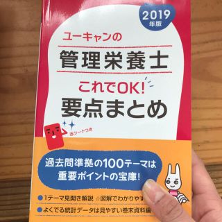 ユーキャンの管理栄養士 これでok! 要点まとめ 19年版(資格/検定)