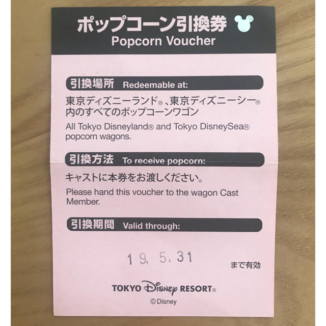 Disney(ディズニー)のディズニー☆ポップコーン引換券 チケットの優待券/割引券(フード/ドリンク券)の商品写真