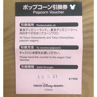 ディズニー(Disney)のディズニー☆ポップコーン引換券(フード/ドリンク券)