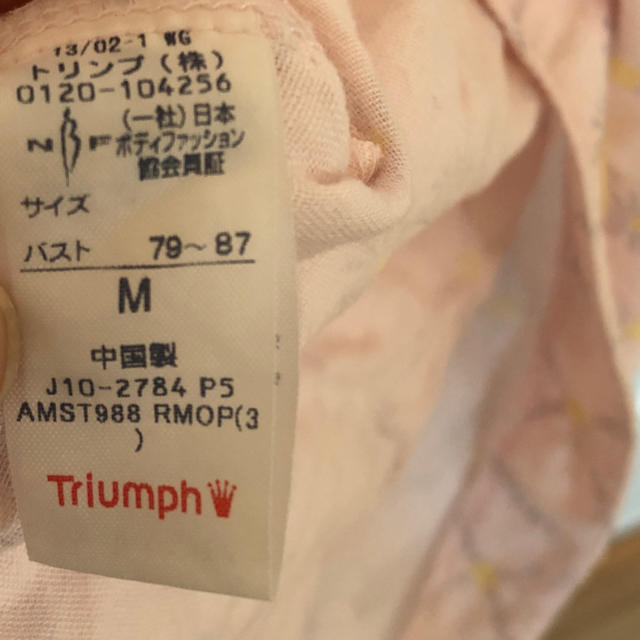 Triumph(トリンプ)のマタニティ パジャマ 水通しのみ！ キッズ/ベビー/マタニティのマタニティ(マタニティパジャマ)の商品写真