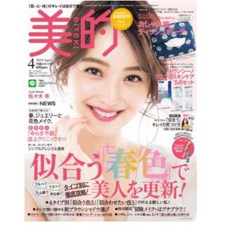 美的 4月号 最新 (ファッション)