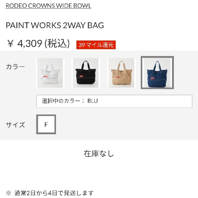 RODEO CROWNS WIDE BOWL(ロデオクラウンズワイドボウル)の新品ブルー PAINT WORKS 2WAY BAG 折り畳み郵送になります。 レディースのバッグ(ショルダーバッグ)の商品写真