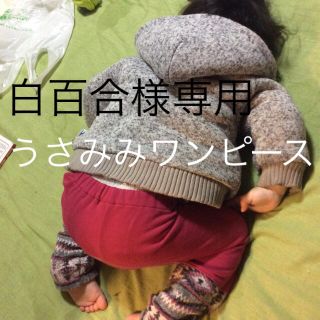 アマベル(Amavel)の白百合様専用 うさみみワンピース(ひざ丈ワンピース)