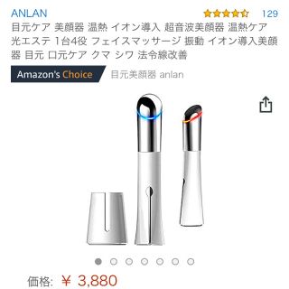 目元ケア 美顔器 超音波美顔器 温熱(フェイスケア/美顔器)