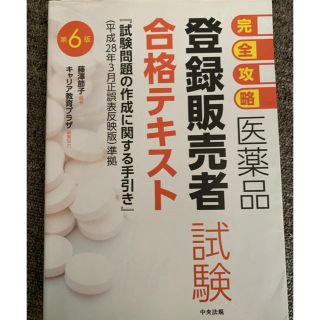 登録販売者テキスト(資格/検定)