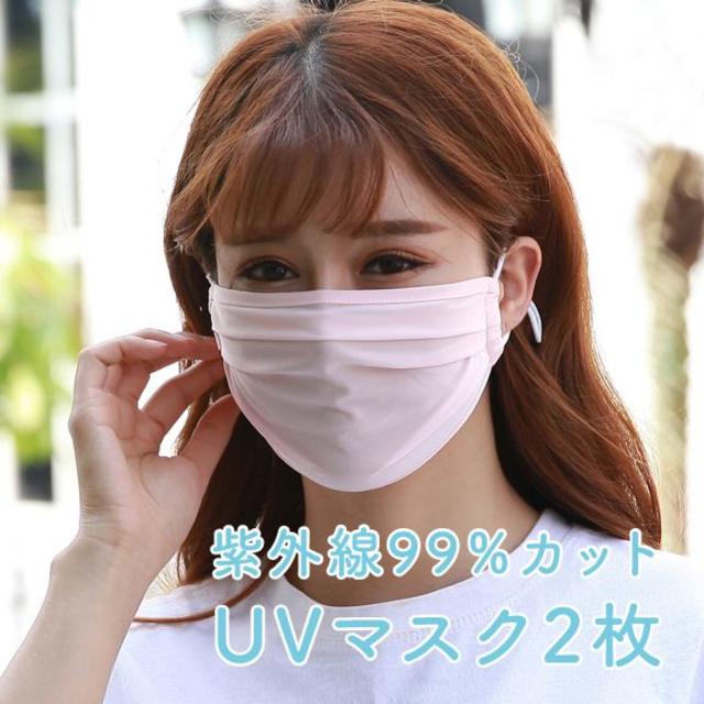 超安 Uvマスク ピンク2枚セット 日焼け防止 Uvカットマスクの通販