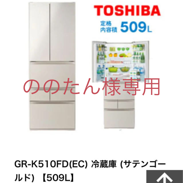 東芝 べジータ 冷蔵庫 GR-K510FD-