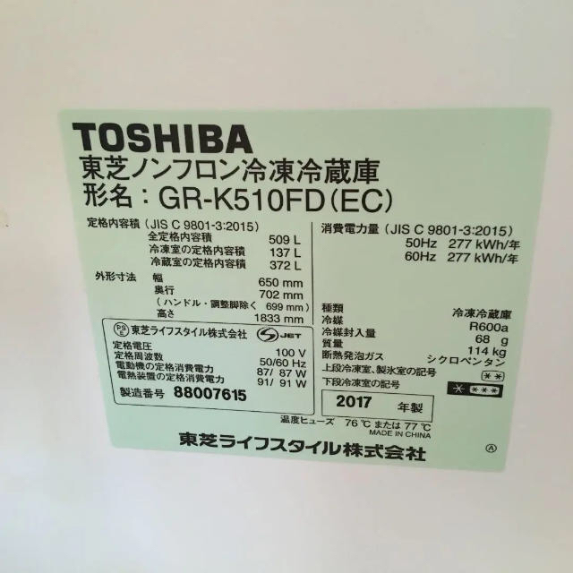 東芝 べジータ 冷蔵庫 GR-K510FD スマホ/家電/カメラの生活家電(冷蔵庫)の商品写真