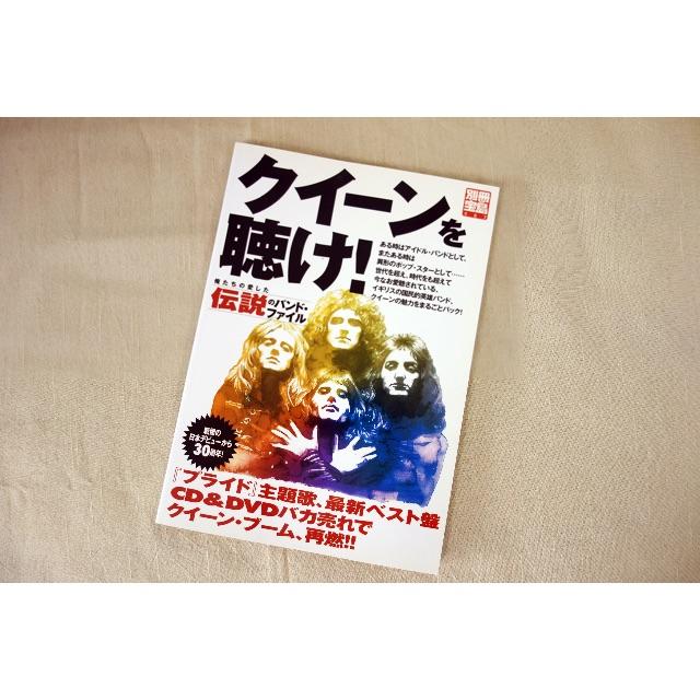 宝島社(タカラジマシャ)のクイーンを聴け！　別冊宝島 エンタメ/ホビーの本(アート/エンタメ)の商品写真