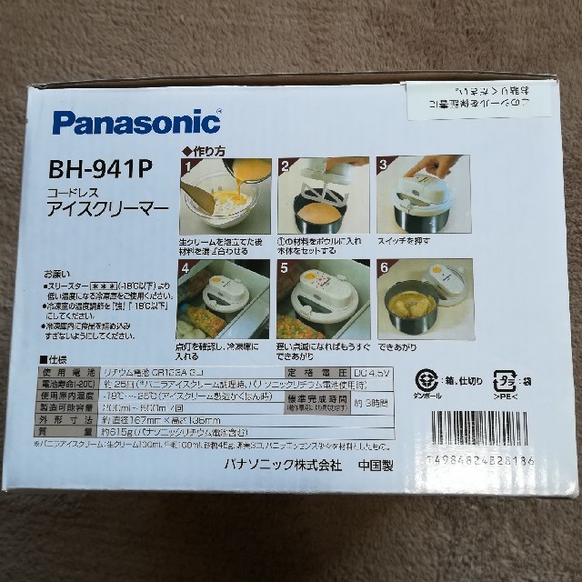 Panasonic(パナソニック)のアイスクリーマー インテリア/住まい/日用品のキッチン/食器(調理道具/製菓道具)の商品写真