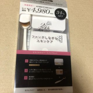 ニジュウヨンエイチコスメ(24h cosme)の24h cosme ケアミネラルベースメイクセット 数量限定(ファンデーション)