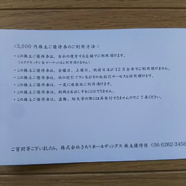 きちり 株主優待 いしがまやハンバーグ  食事券 優待券 チケット クーポン チケットの優待券/割引券(レストラン/食事券)の商品写真