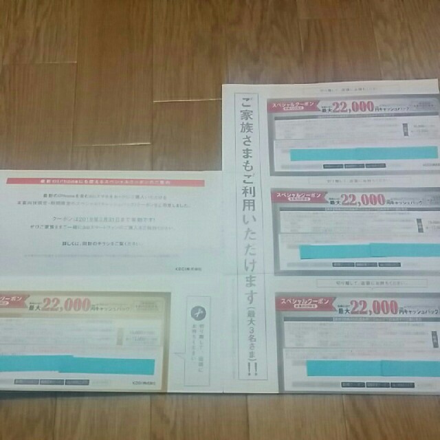 ■送料無料■ au スペシャルクーポン 銀 22000円×1枚クーポン券  チケットの優待券/割引券(その他)の商品写真