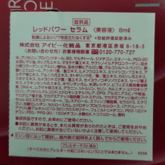 IVY レッドパワーセラム コスメ/美容のスキンケア/基礎化粧品(美容液)の商品写真