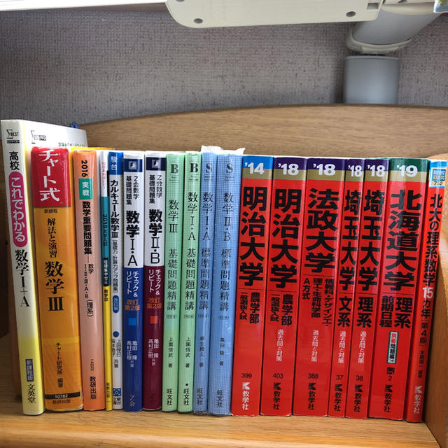 大学受験 参考書 バラ売り