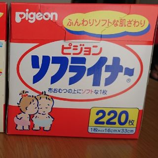 ピジョン(Pigeon)の【新品】ソフライナー2個セット(Pigeon)(その他)