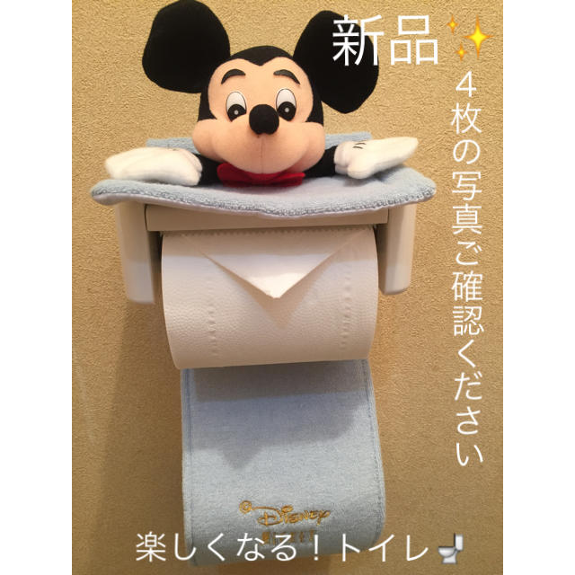 新品 ディズニー トイレットペーパーホルダー 4枚写真確認ください 送料無料の通販 By ミユマサ S Shop ラクマ 新品 ディズニー トイレットペーパーホルダー 4枚写真確認ください 送料無料の通販 By ミユマサ S Shop ラクマ