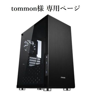 tommon様 専用ページ(デスクトップ型PC)