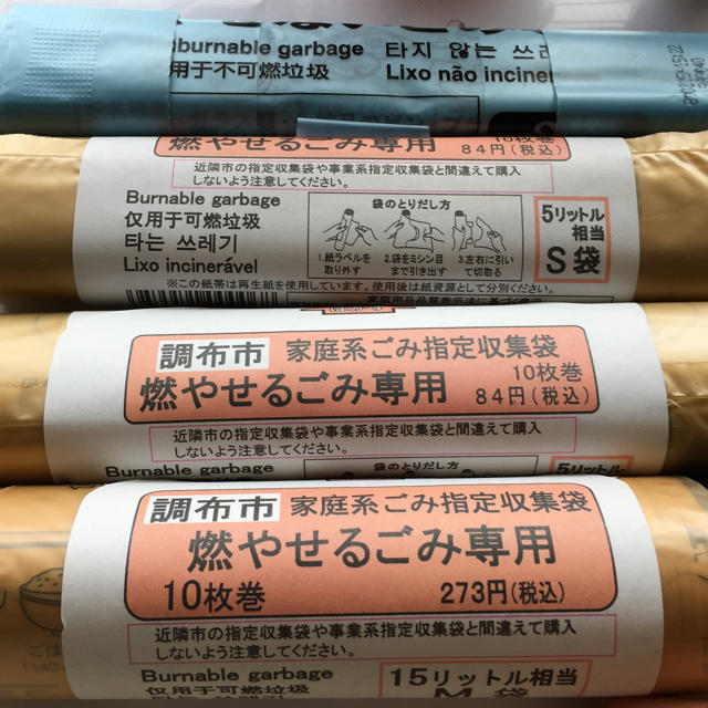 調布市 家庭系 可燃ごみ袋 インテリア/住まい/日用品の日用品/生活雑貨/旅行(日用品/生活雑貨)の商品写真